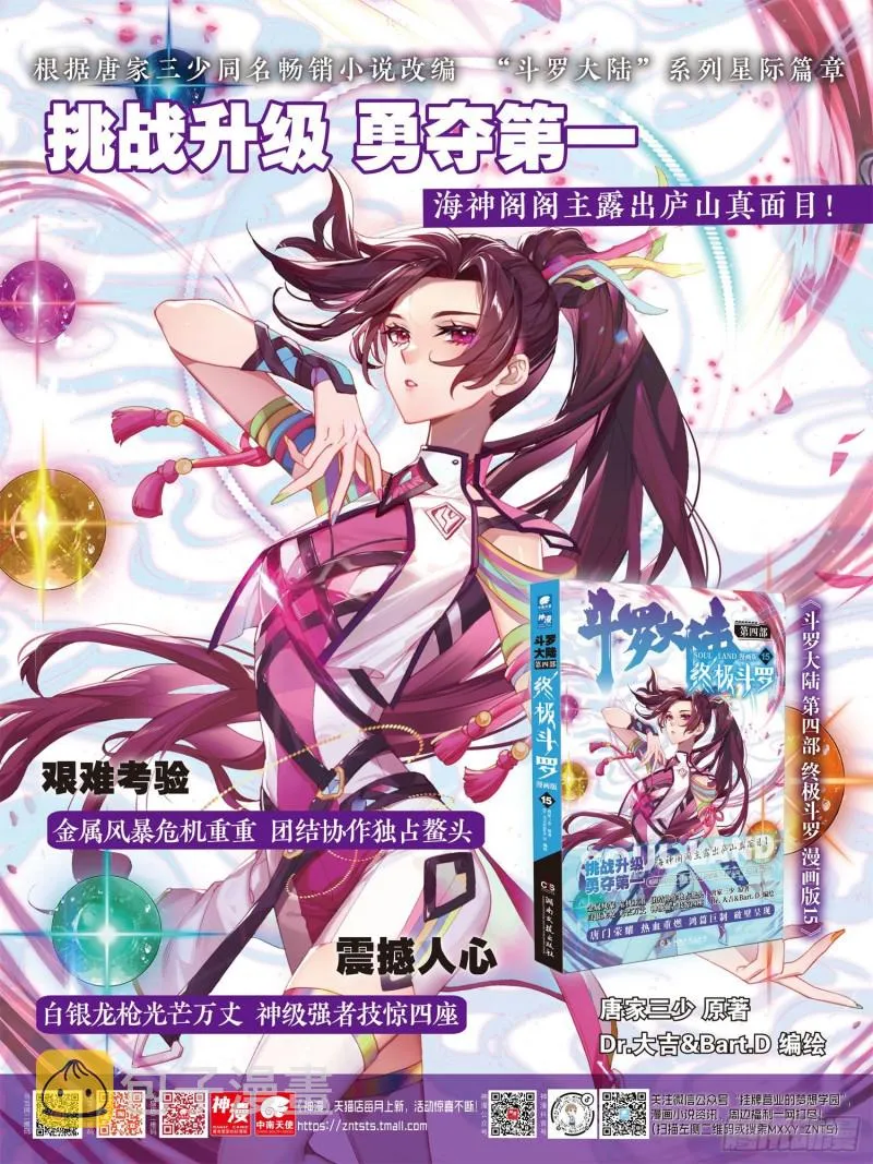 黄金比蒙与银色法杖 第18页