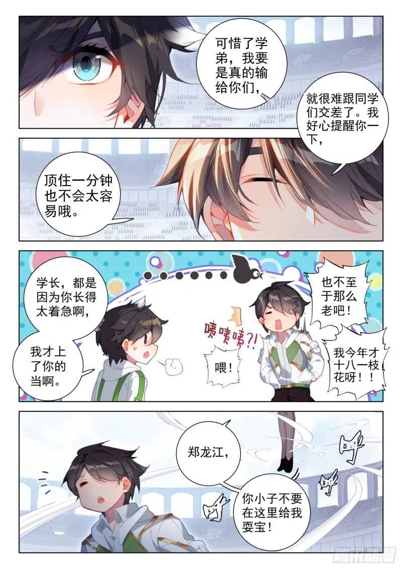 郑龙江 第3页