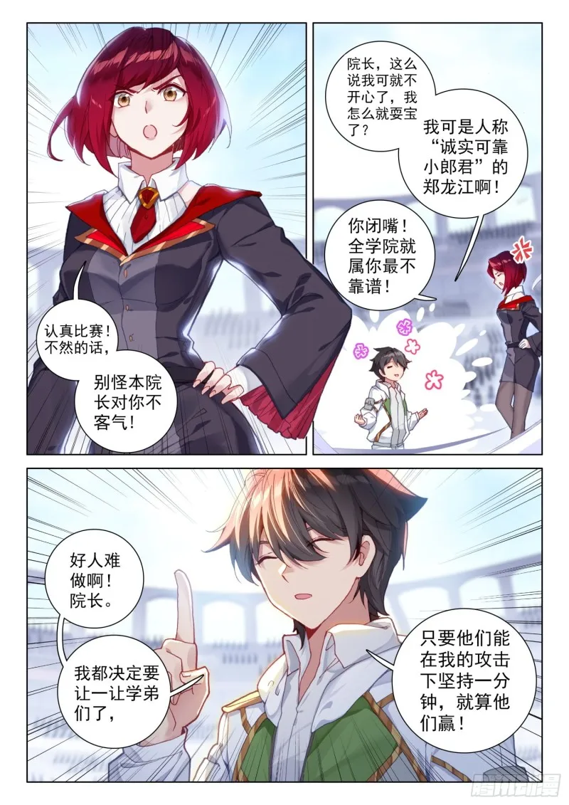 郑龙江 第4页