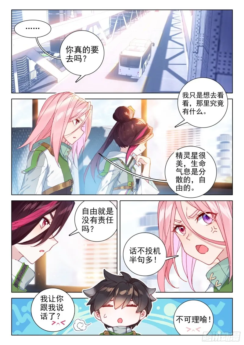 回精灵星 第2页