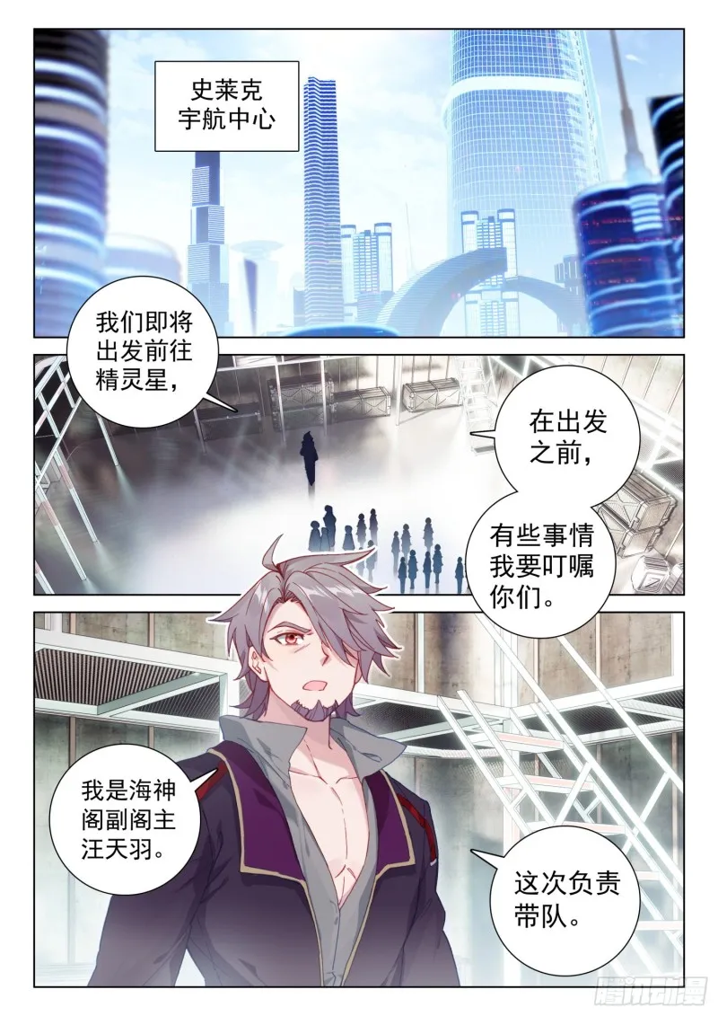 回精灵星 第6页