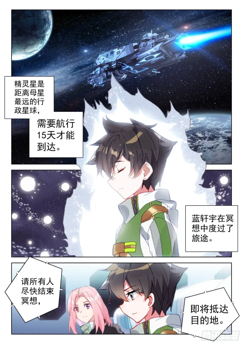 回精灵星 第11页