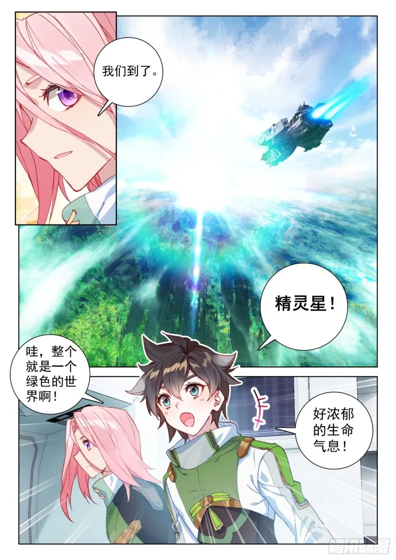 回精灵星 第12页