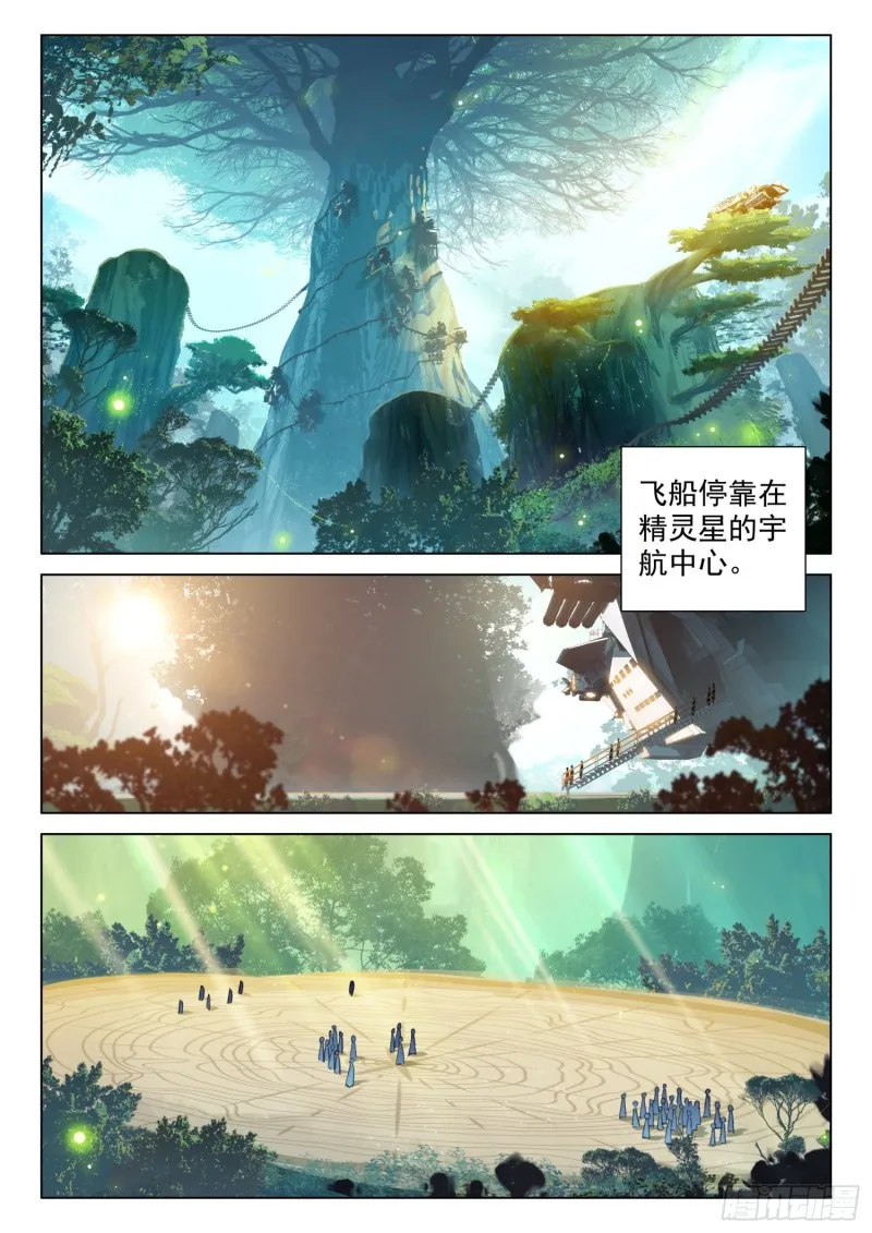 回精灵星 第13页