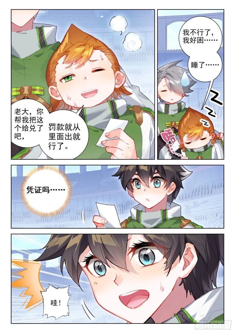 大赚 第7页