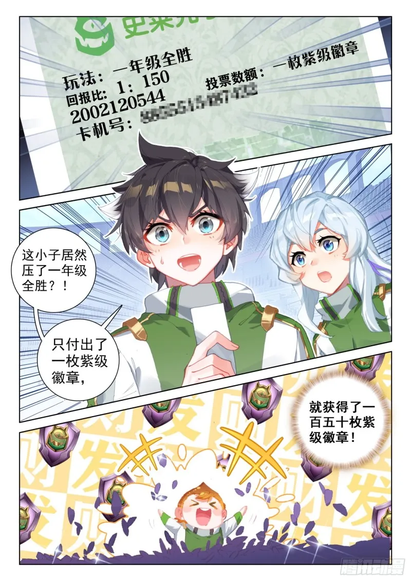 大赚 第8页