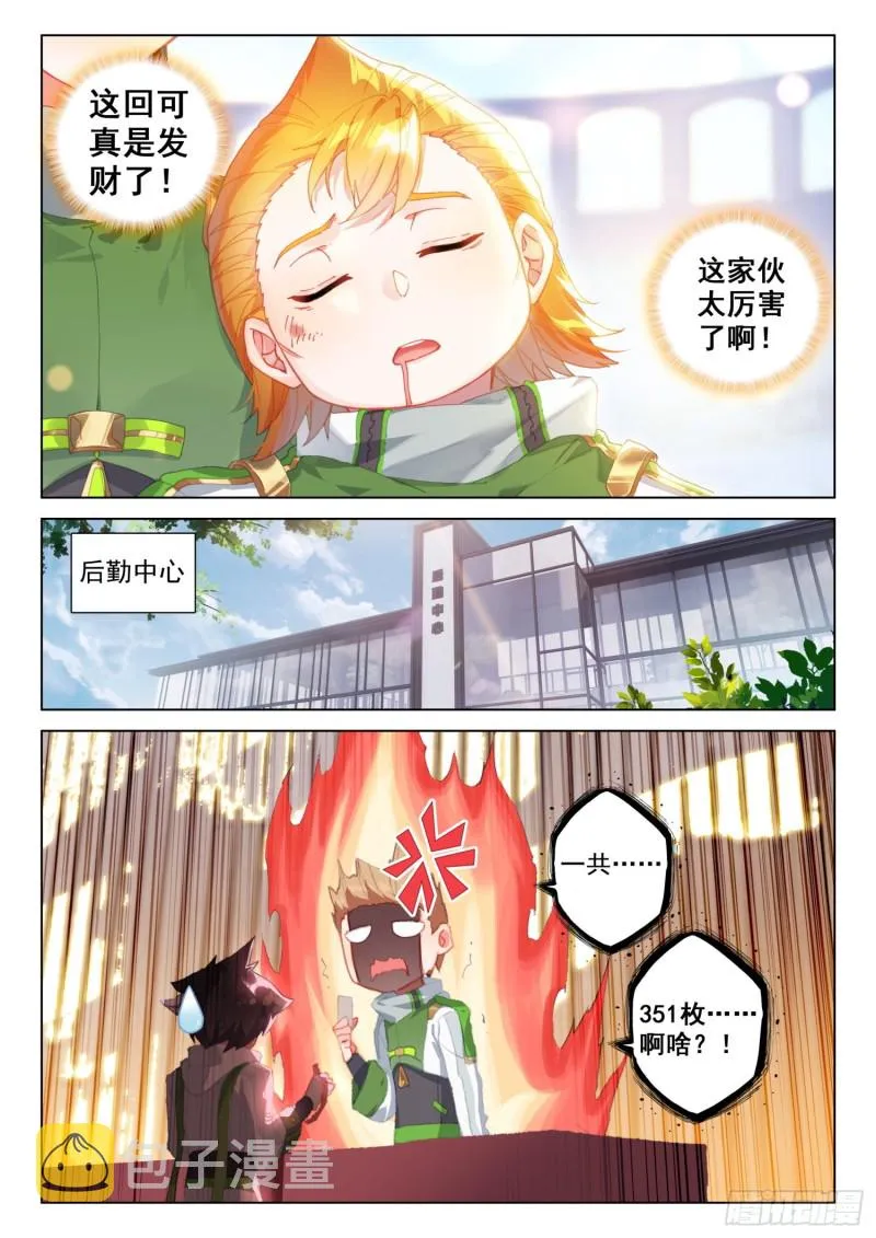 大赚 第9页