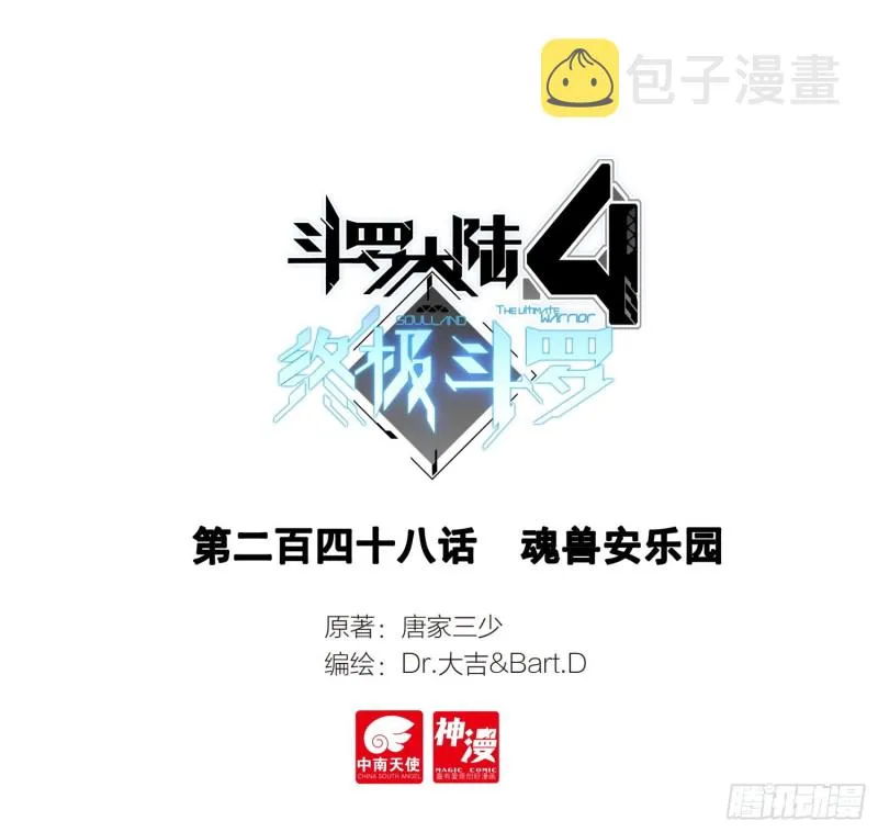 魂兽安乐园 第1页