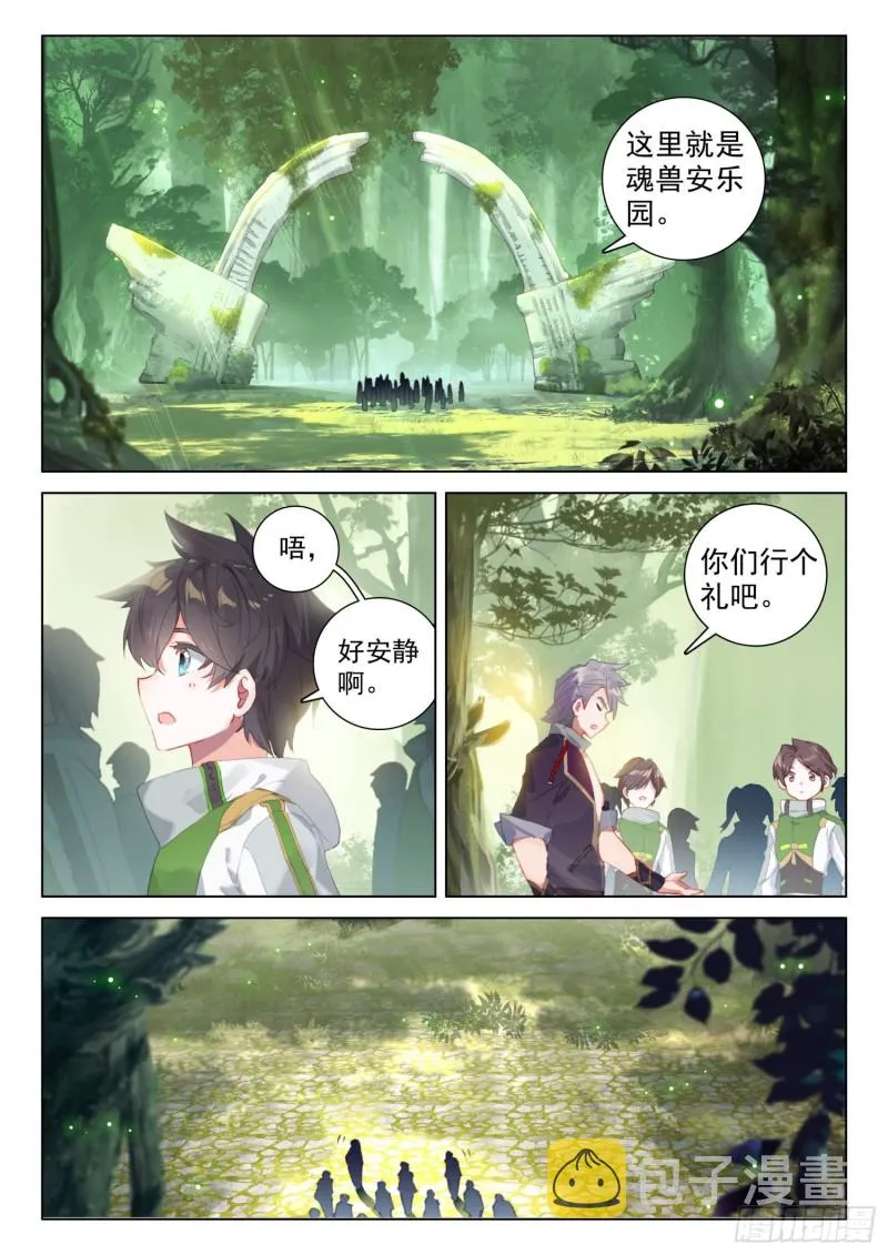 魂兽安乐园 第2页