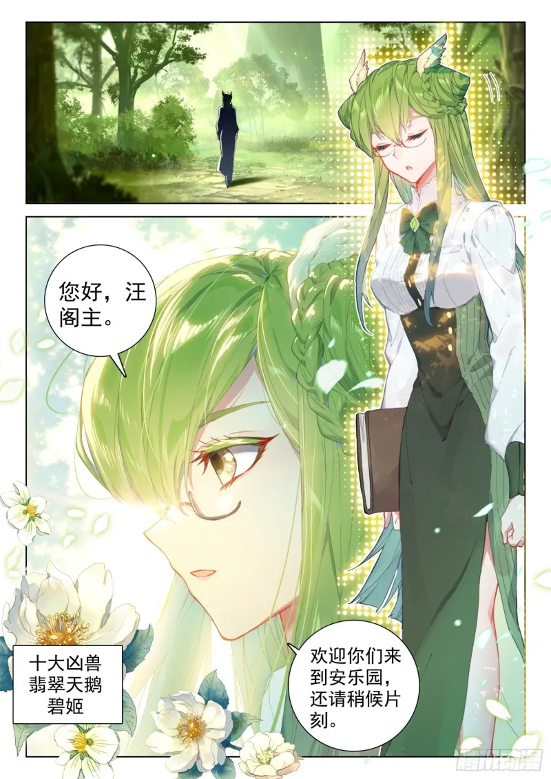 魂兽安乐园 第3页