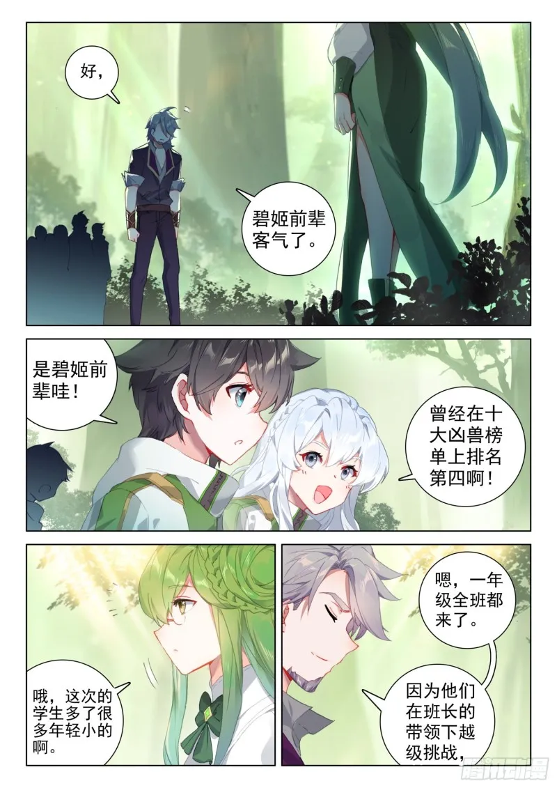 魂兽安乐园 第4页