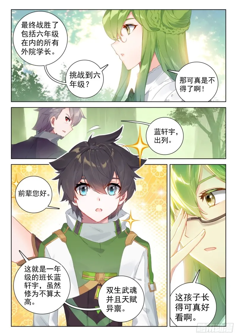 魂兽安乐园 第5页