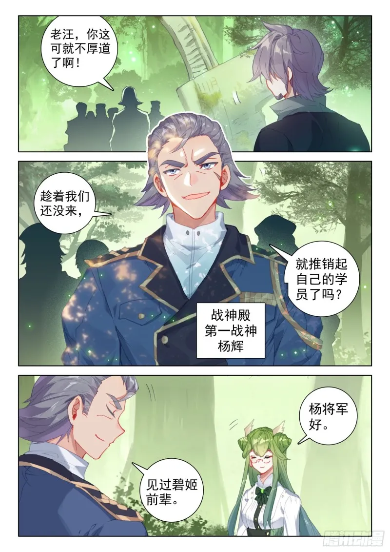 魂兽安乐园 第6页