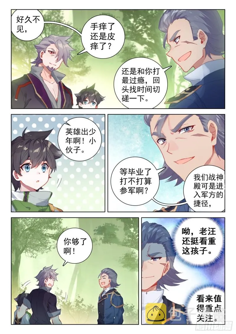 魂兽安乐园 第7页