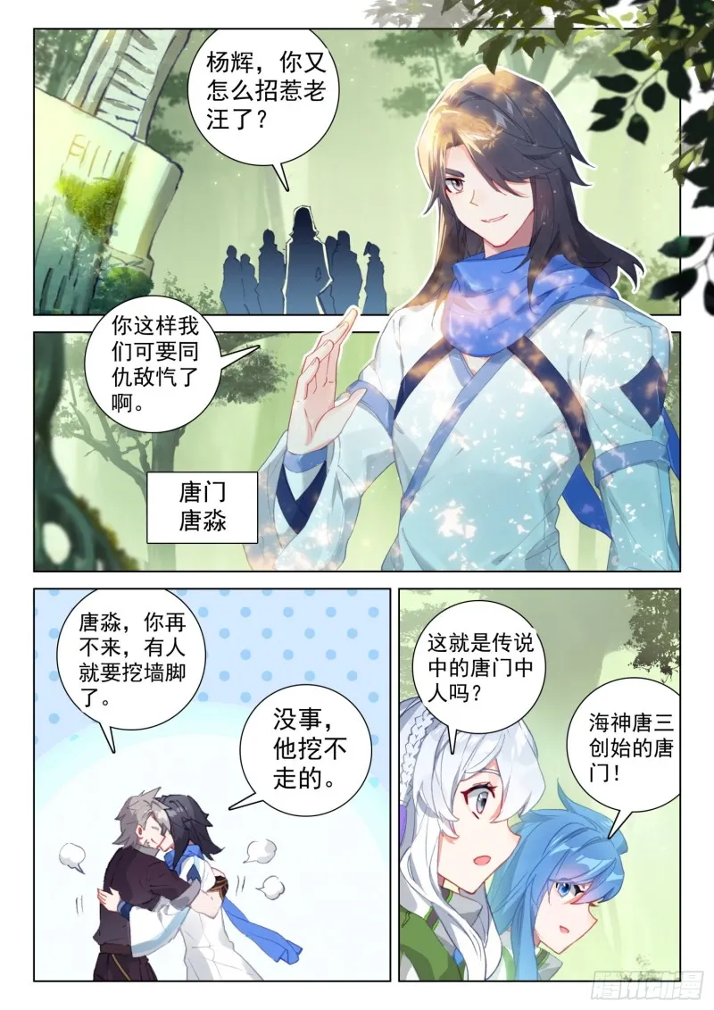 魂兽安乐园 第8页