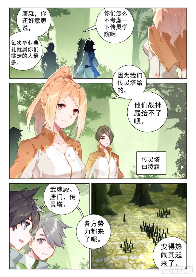 魂兽安乐园 第9页