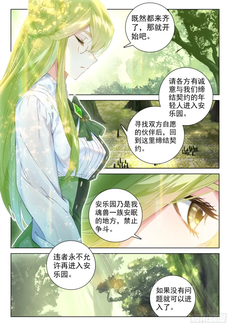 魂兽安乐园 第10页