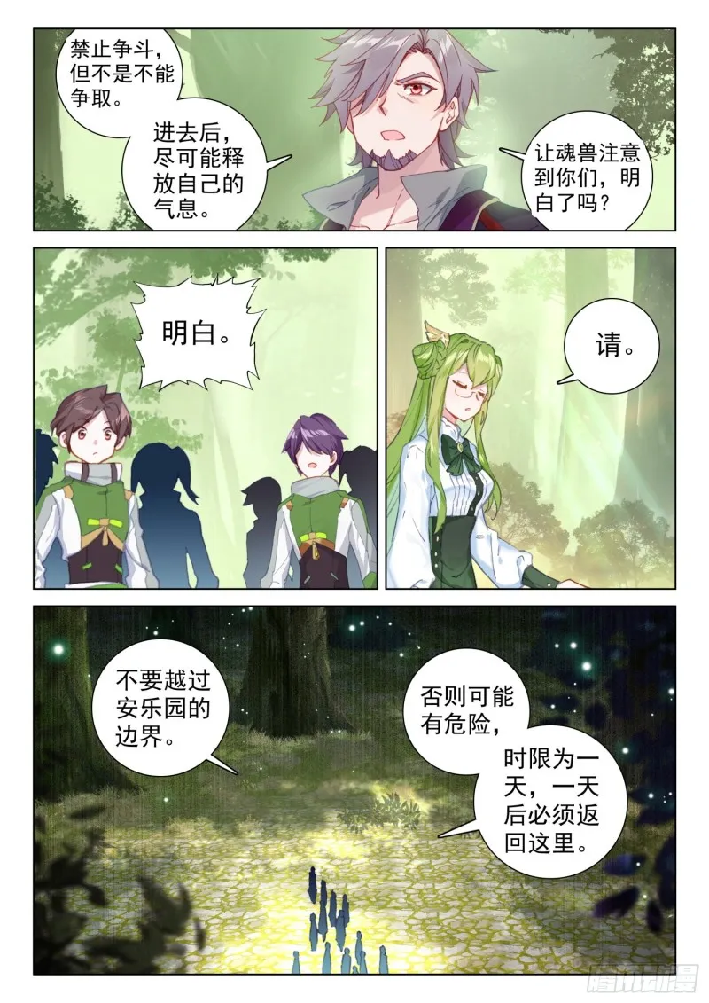 魂兽安乐园 第11页