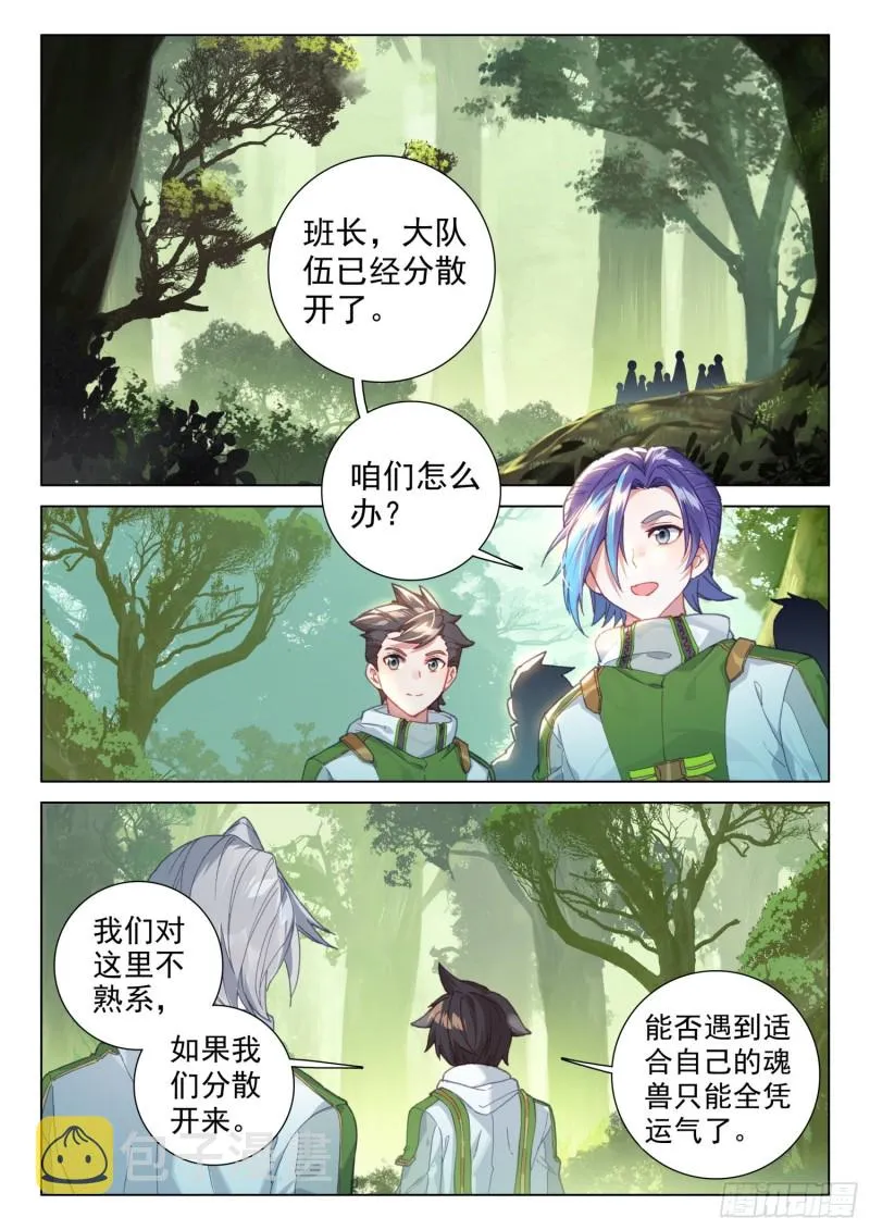 魂兽安乐园 第12页
