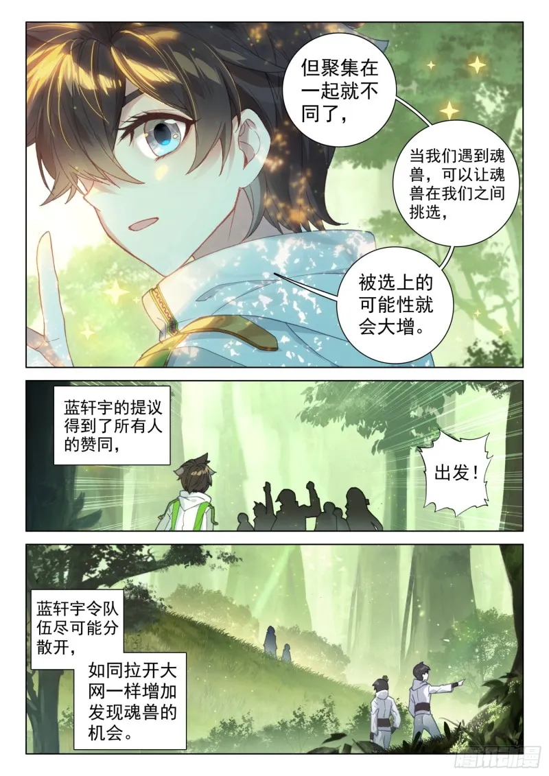 魂兽安乐园 第13页