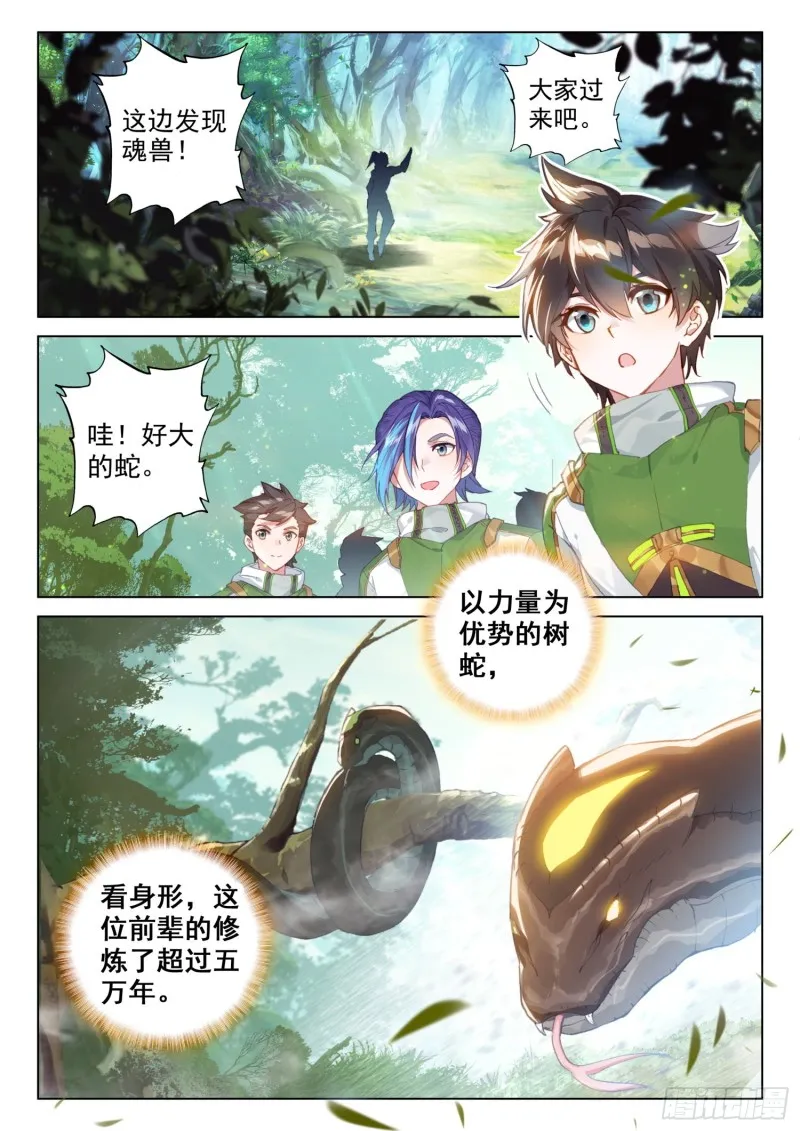 魂兽安乐园 第14页