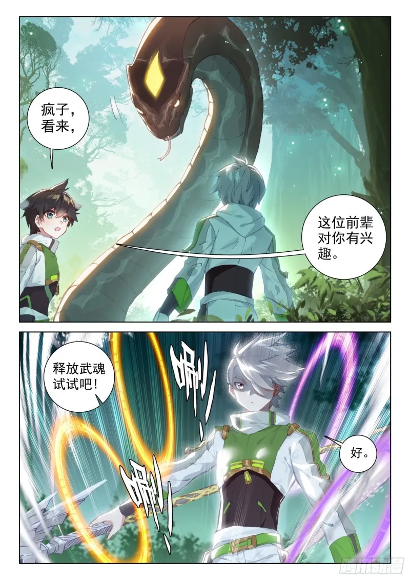 魂兽安乐园 第15页
