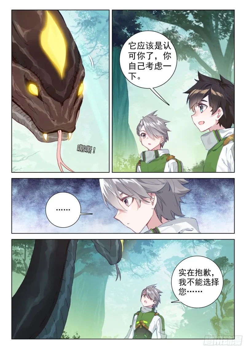 魂兽安乐园 第16页