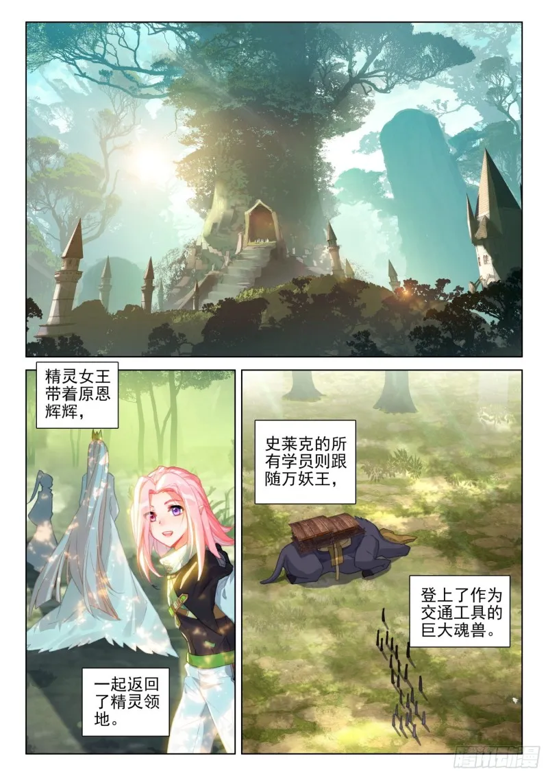 魂兽世界 第2页