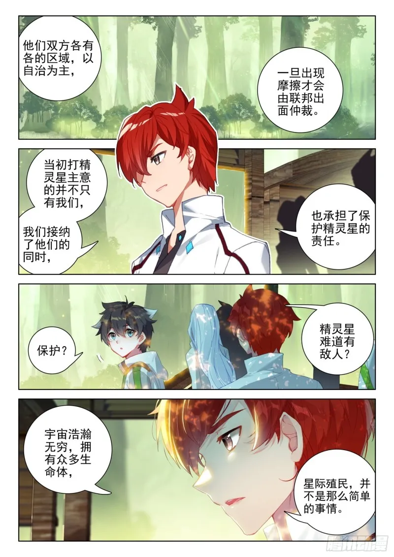 魂兽世界 第4页