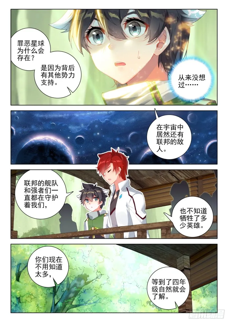 魂兽世界 第5页