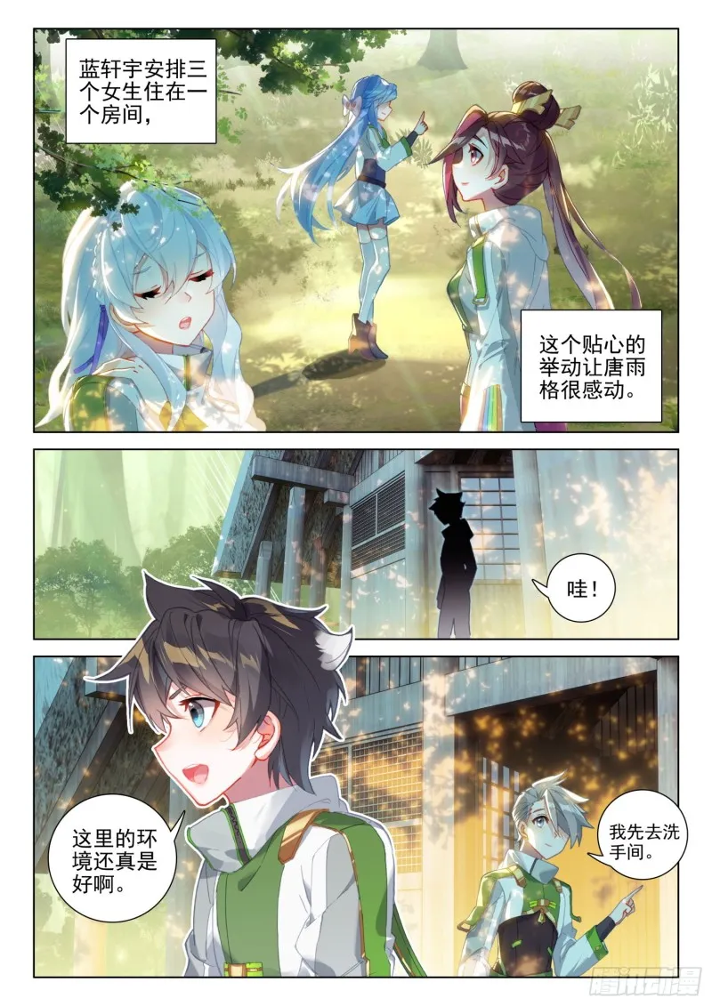 魂兽世界 第7页