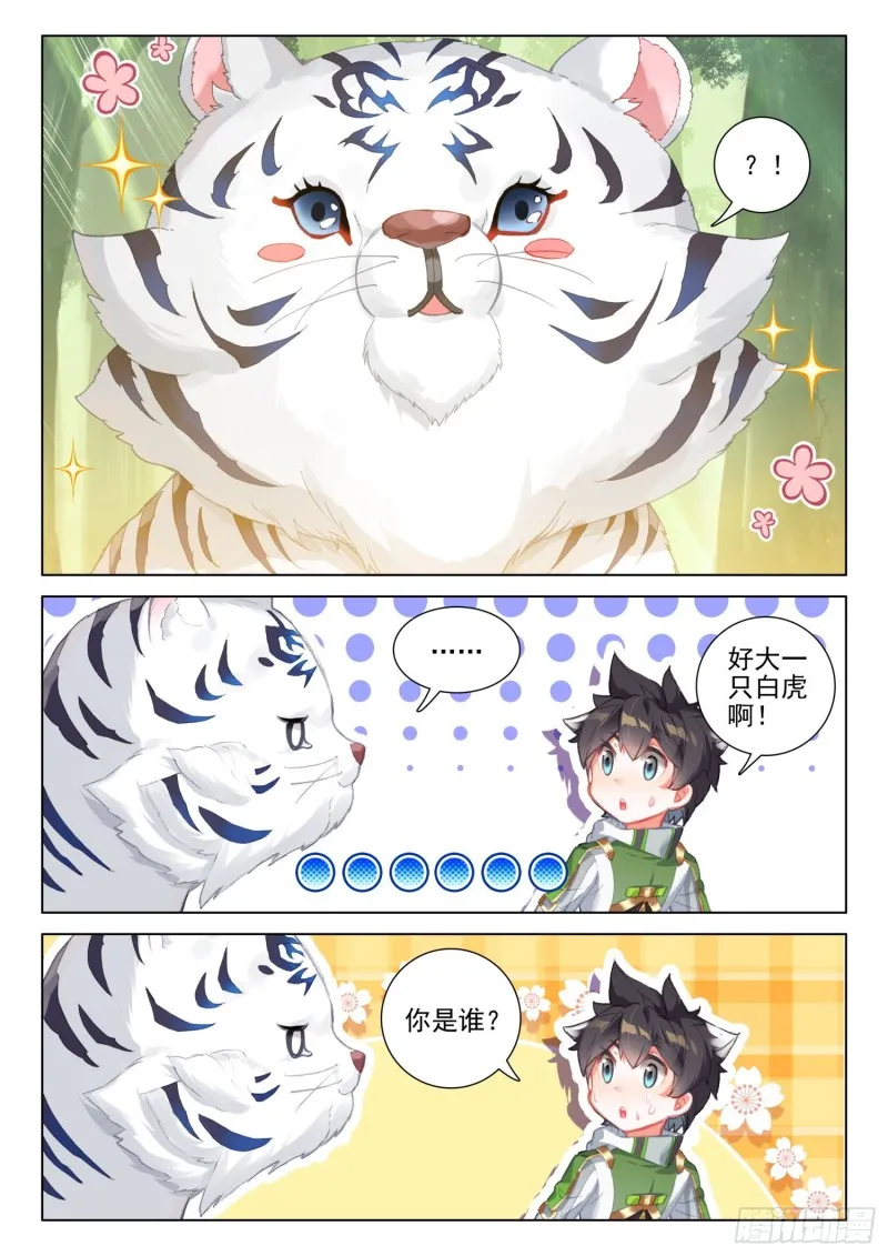 魂兽世界 第9页