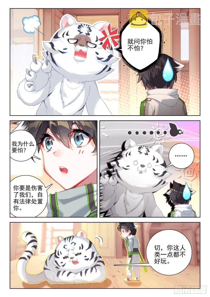 魂兽世界 第12页