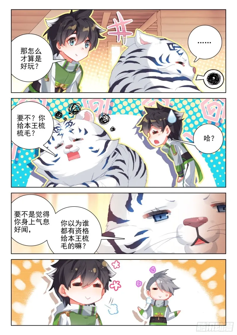 魂兽世界 第13页