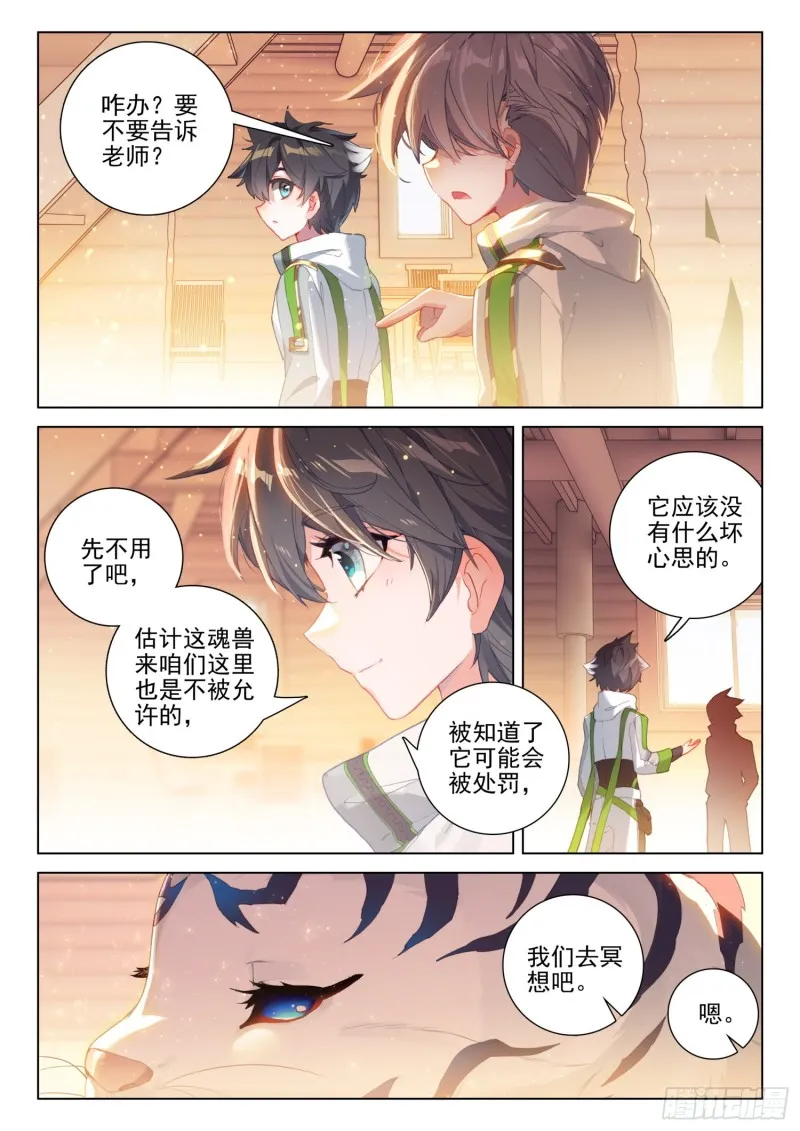 魂兽世界 第15页