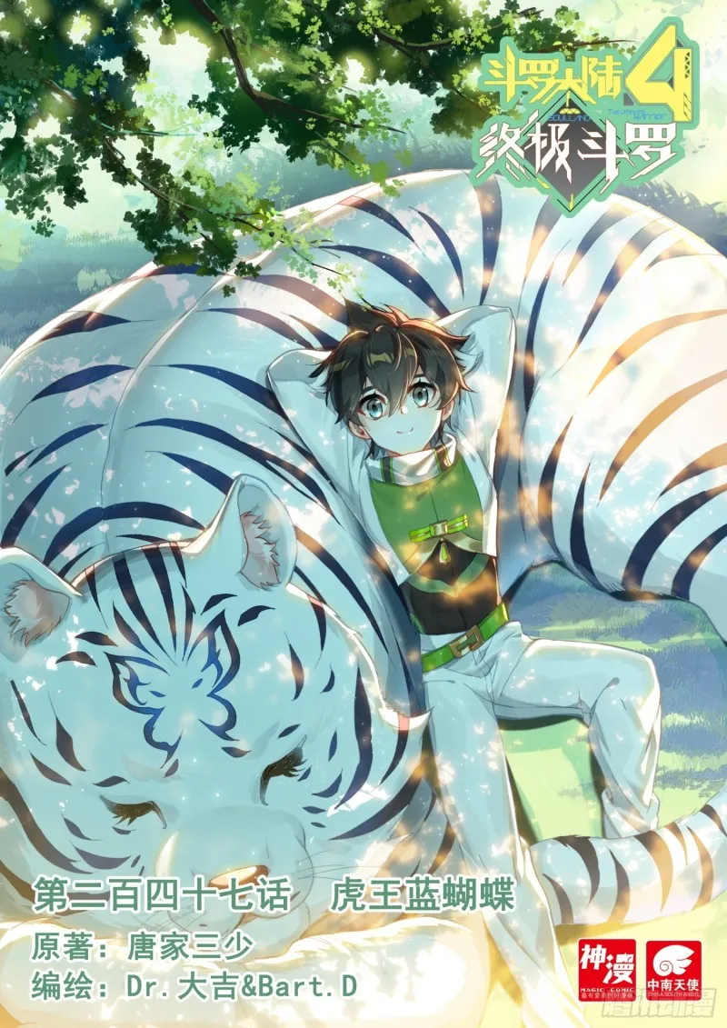 虎王蓝蝴蝶 第1页