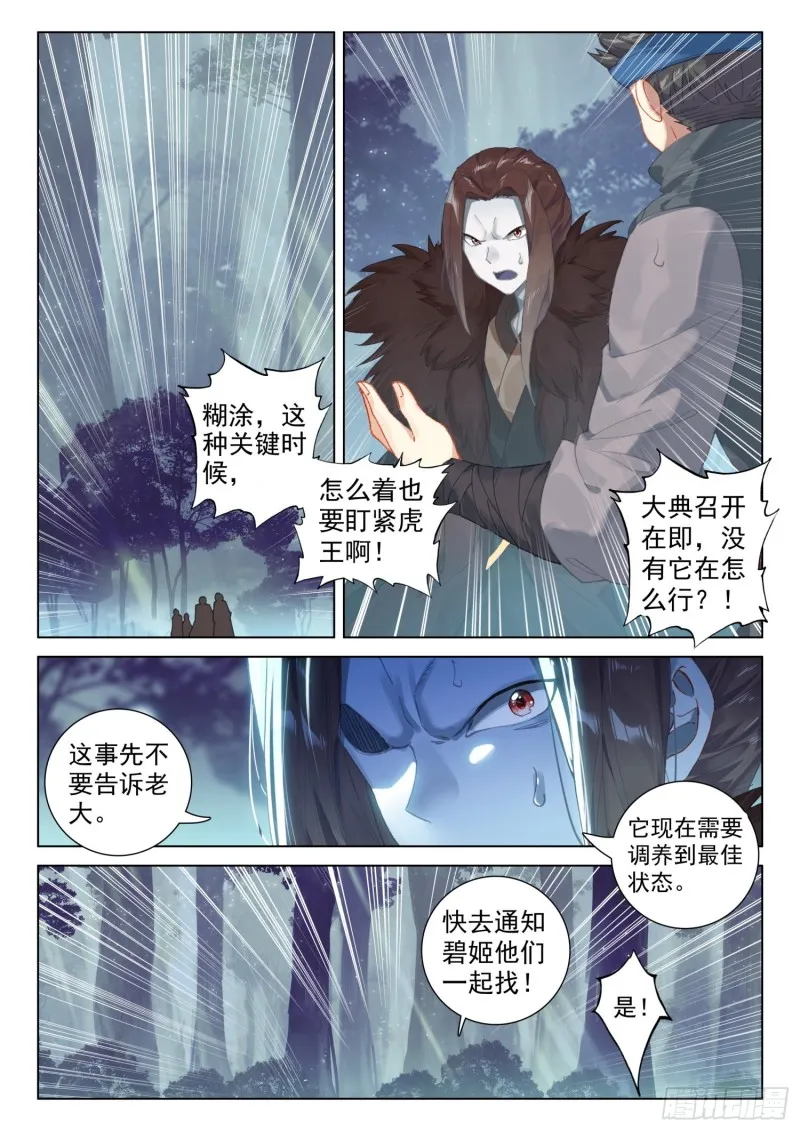 虎王蓝蝴蝶 第2页