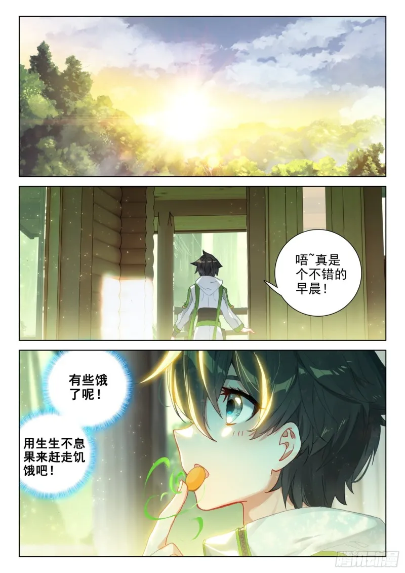 虎王蓝蝴蝶 第3页