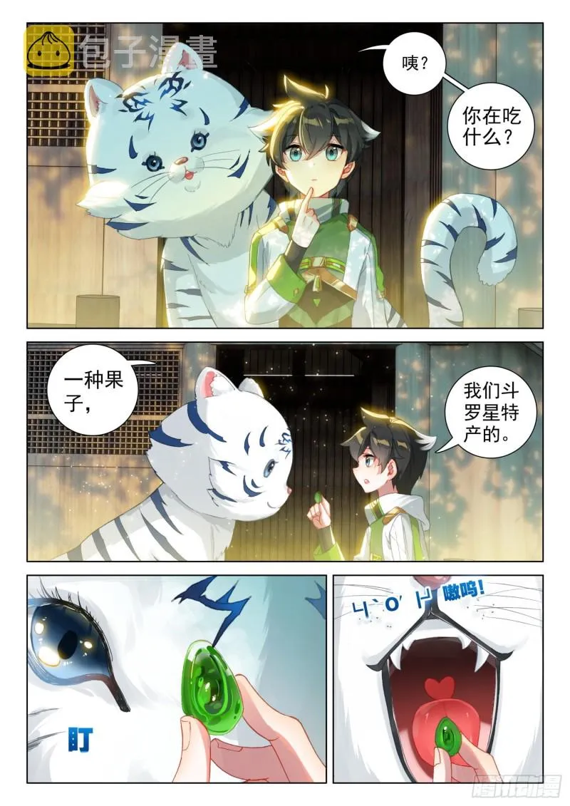 虎王蓝蝴蝶 第4页