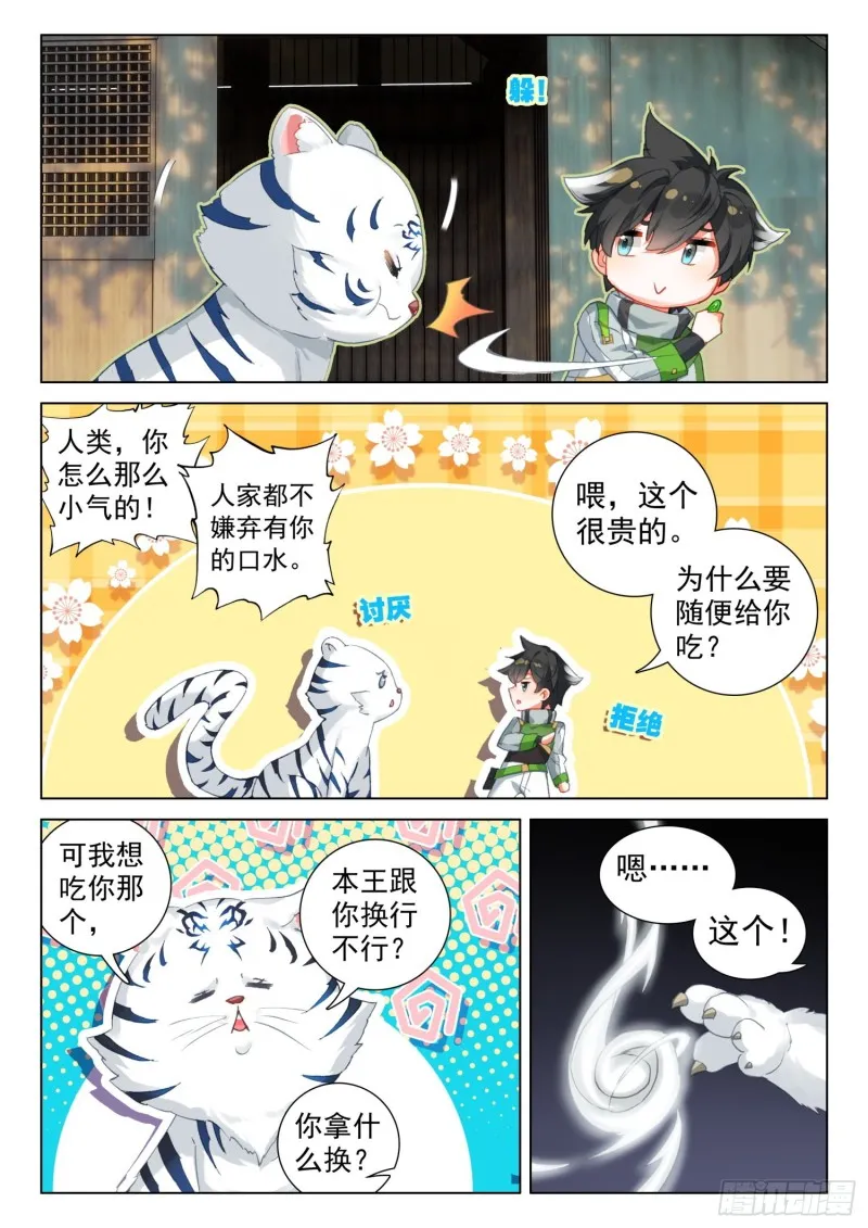 虎王蓝蝴蝶 第5页