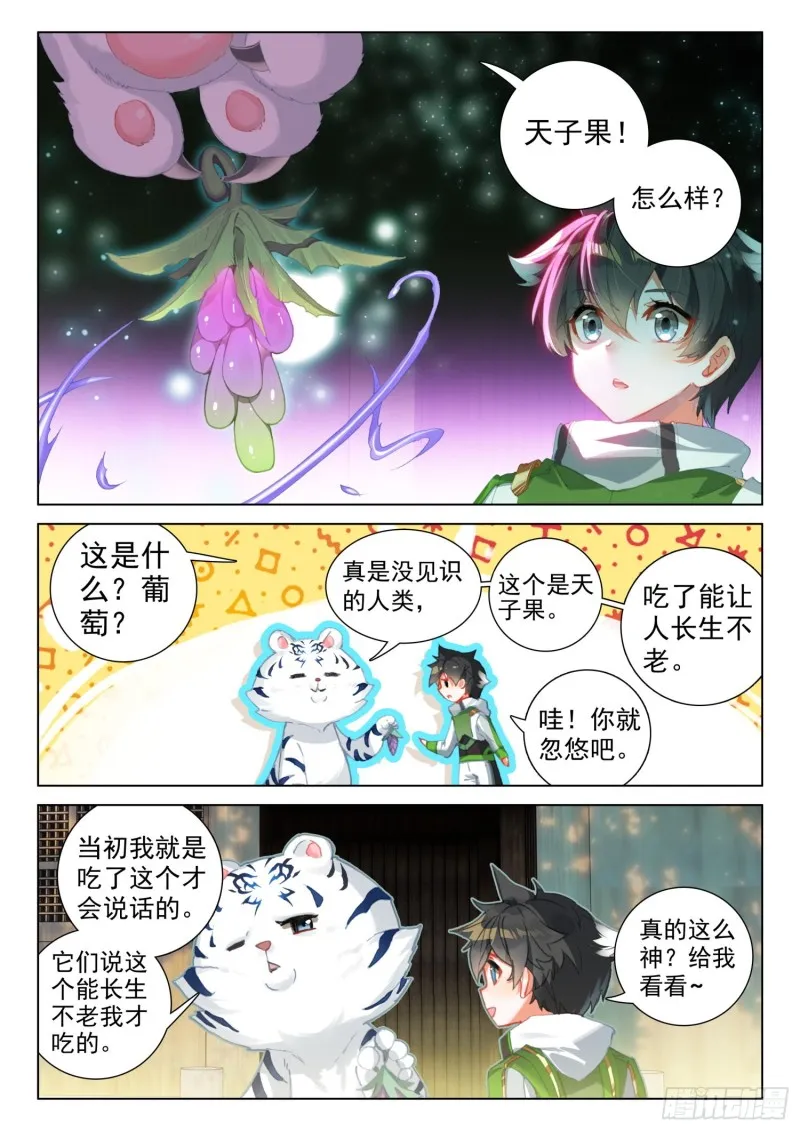 虎王蓝蝴蝶 第6页