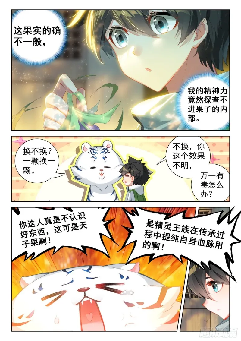 虎王蓝蝴蝶 第7页