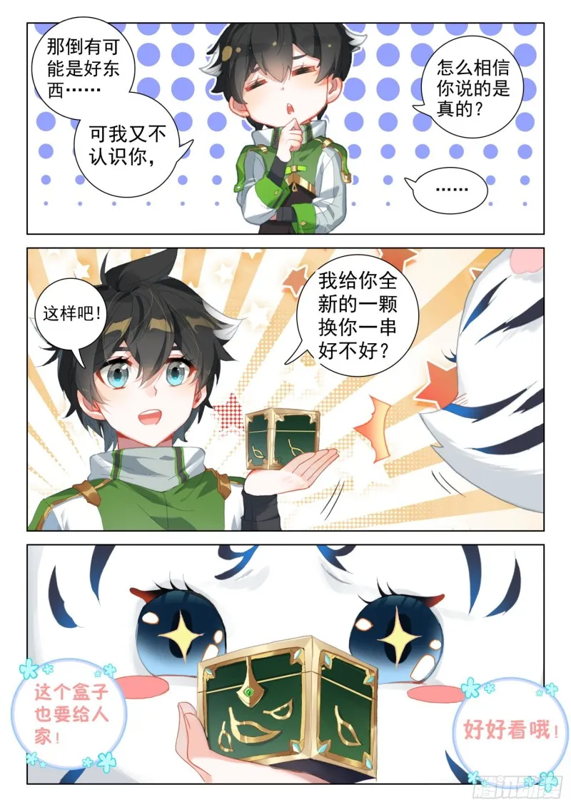 虎王蓝蝴蝶 第8页