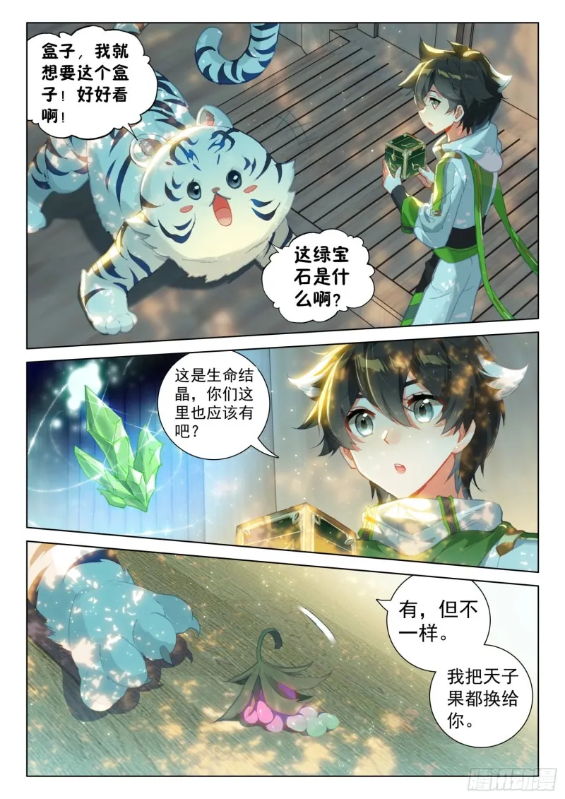 虎王蓝蝴蝶 第9页