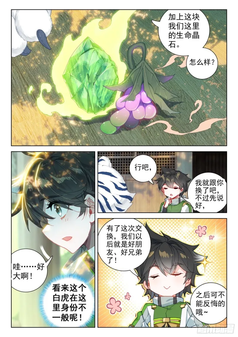 虎王蓝蝴蝶 第10页