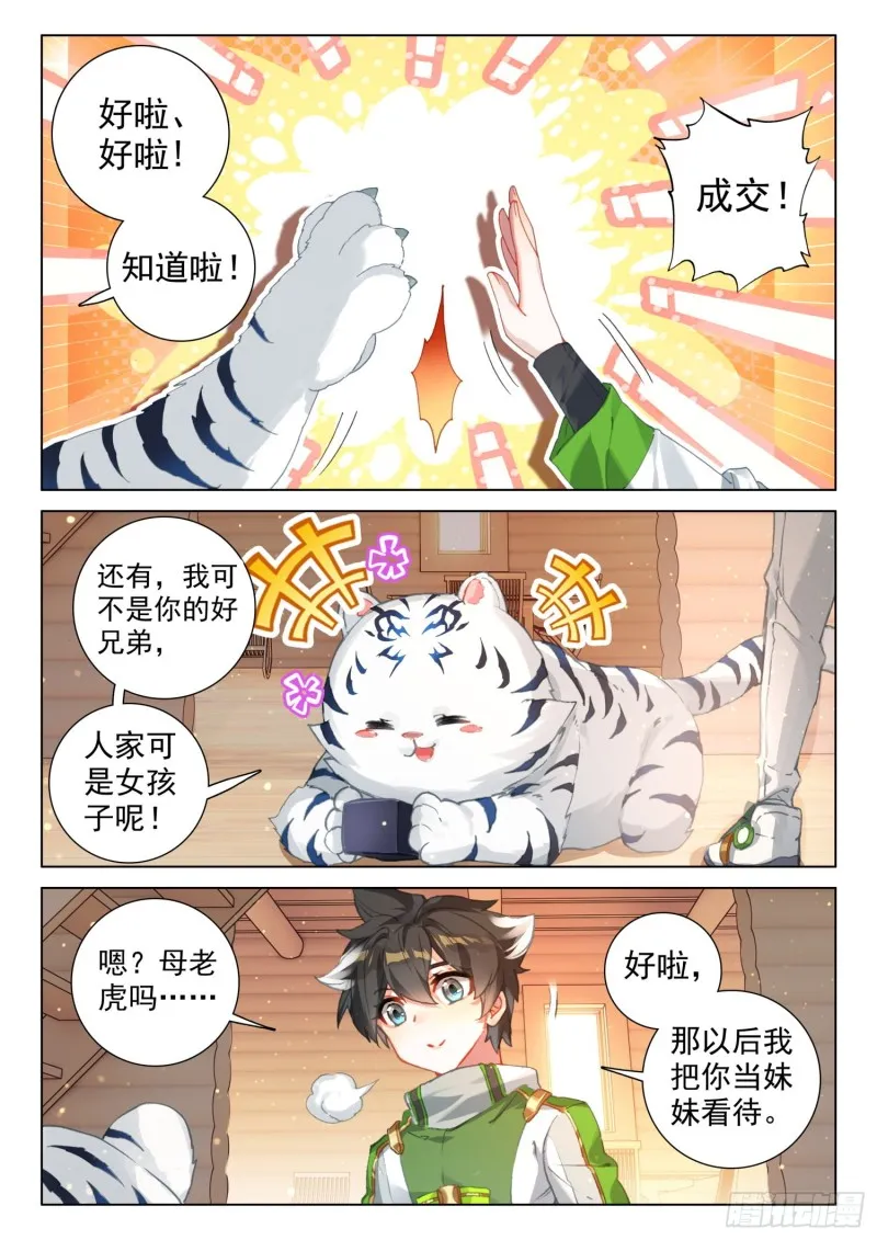 虎王蓝蝴蝶 第11页