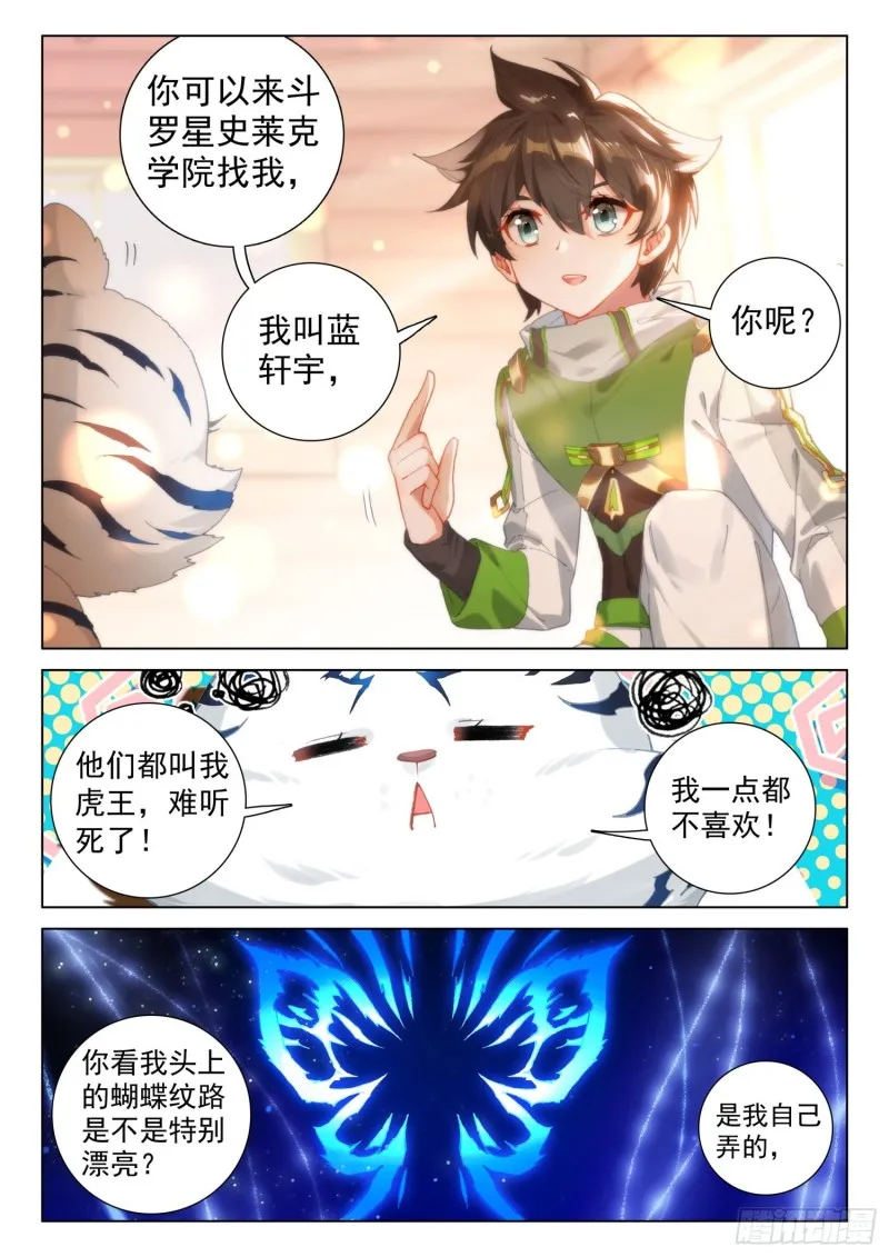 虎王蓝蝴蝶 第12页