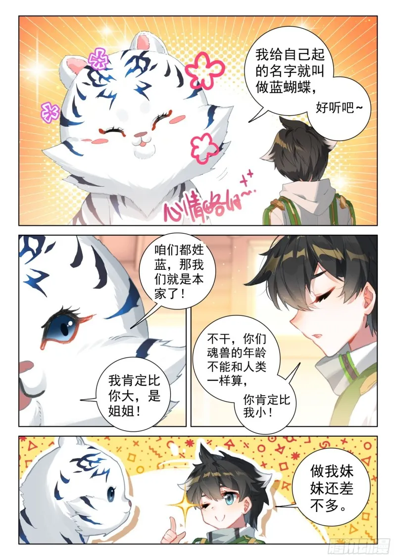 虎王蓝蝴蝶 第13页