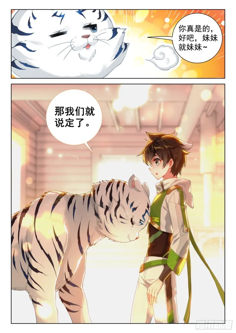 虎王蓝蝴蝶 第14页