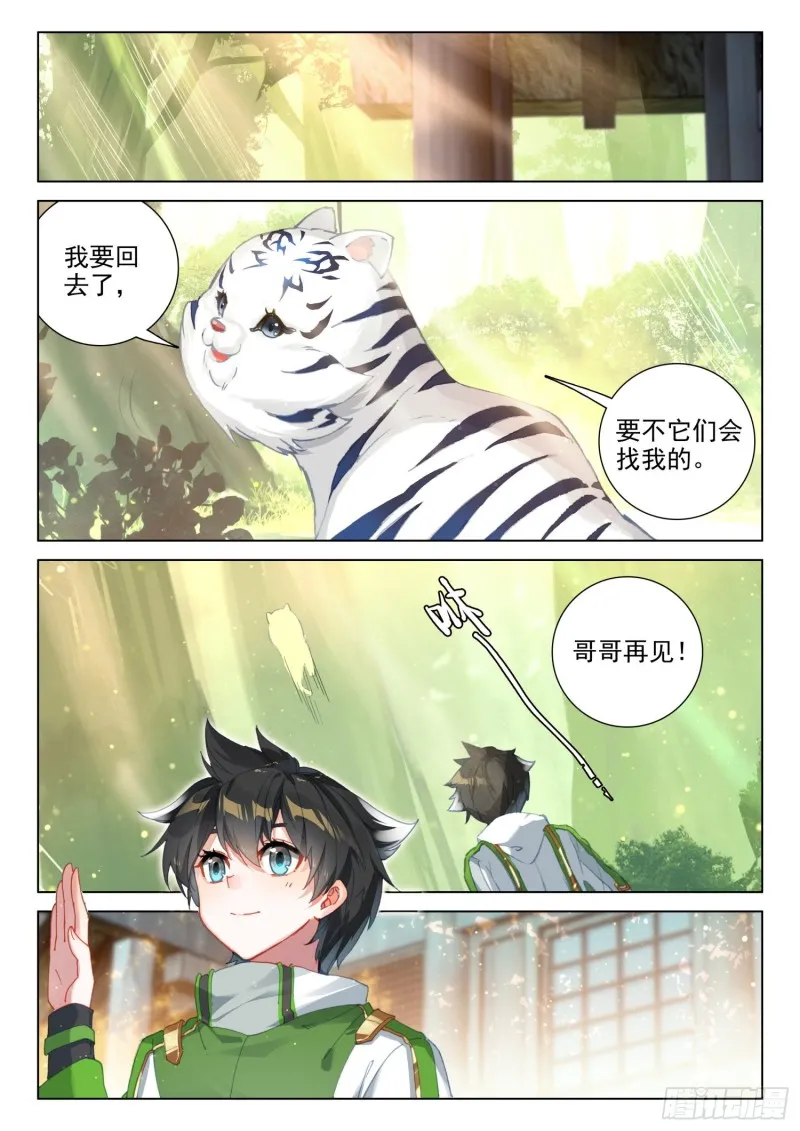 虎王蓝蝴蝶 第15页